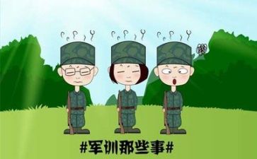 《我的军训生活》作文通用8篇