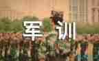 心得体会军训1500字6篇