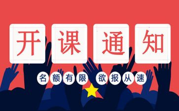 培训班开班仪式领导讲话稿6篇