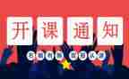 培训班开班仪式领导讲话稿6篇