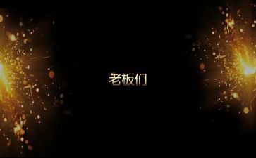主持人开场致辞稿5篇