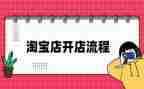 开店铺心得体会7篇