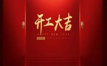 学校开工作计划参考5篇