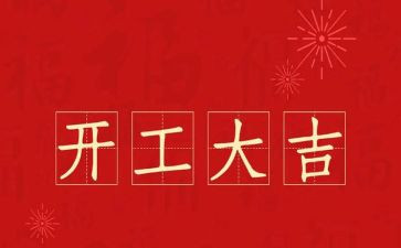 学校开工作计划精选6篇