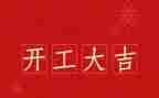 学校开工作计划精选6篇
