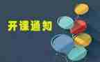 家庭公开课的心得体会7篇