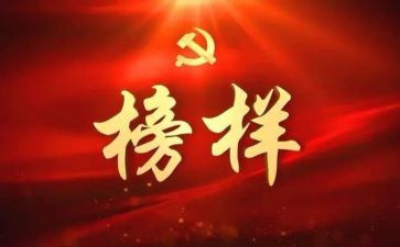 学楷模做楷模的心得体会推荐6篇