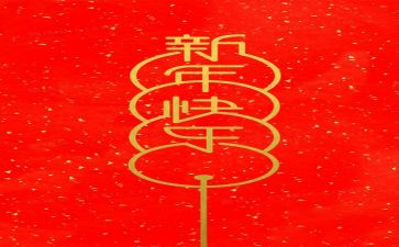 公司开年会总结发言稿范文5篇