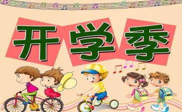 开学后工作计划最新6篇