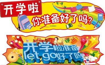 开学周工作计划7篇