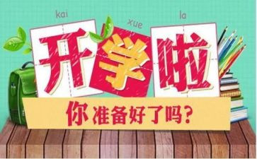 开学自我介绍演讲稿5篇
