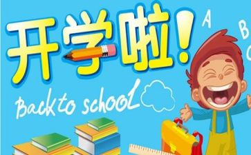 开学演讲稿通用8篇