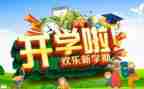 开学初安全教育心得体会8篇