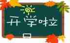 开学安全教育周活动方案8篇
