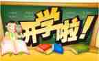 开学初安全教育教案模板7篇