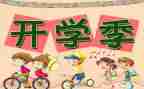 开学后工作计划最新6篇