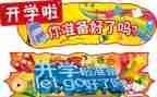 开学周工作计划7篇
