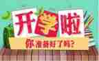 开学发言稿范文8篇