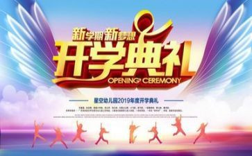小学开学典礼教师代表发言稿8篇