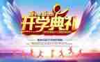 小学开学典礼教师代表发言稿8篇