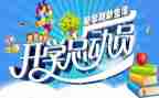 开学季演讲稿精选8篇