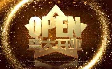 开业策划活动方案7篇