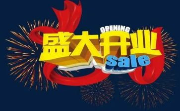 超市开业搞活动方案8篇