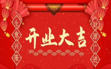 开业典礼领导讲话稿6篇