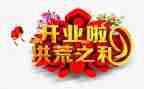 商场开业活动方案7篇