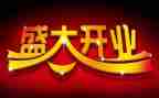 开业店促销活动方案策划7篇