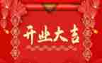 开业典礼领导讲话稿6篇
