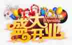 饭店开业庆典讲话稿5篇