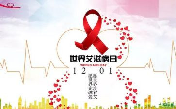抗艾滋病活动总结模板5篇