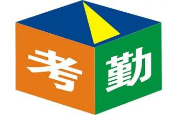 考勤类工作计划7篇