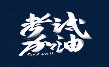 考试后优秀作文最新5篇