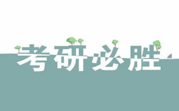 2024年考研作文模板6篇