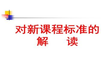 读英语课标心得体会7篇