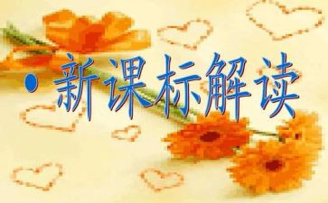 体育与健康课标心得体会5篇