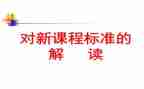 读小学英语课标心得体会6篇