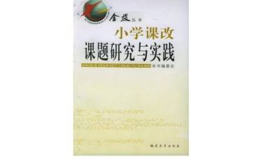小学数学教师课改工作计划5篇