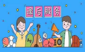 课后延时工作总结6篇