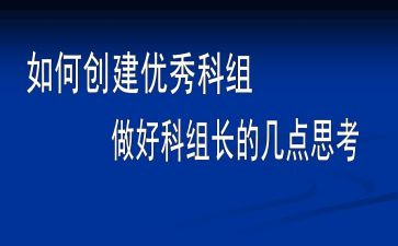 化学科组工作计划8篇