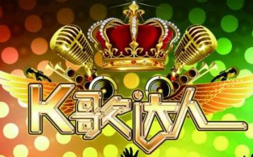 k歌比赛活动方案优秀5篇