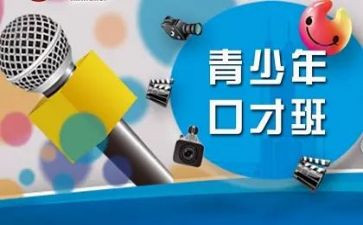 学口才心得体会模板5篇