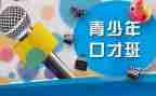 学口才心得体会模板5篇