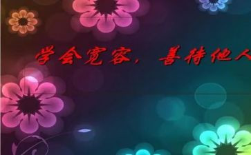 作文宽容500字模板7篇