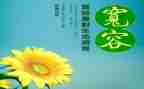 作文宽容600字最新5篇