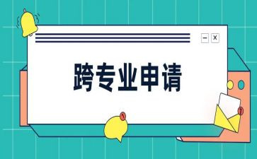 跨专业找工作计划模板6篇