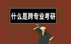 跨专业找工作计划7篇