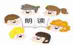 朗读课心得体会7篇